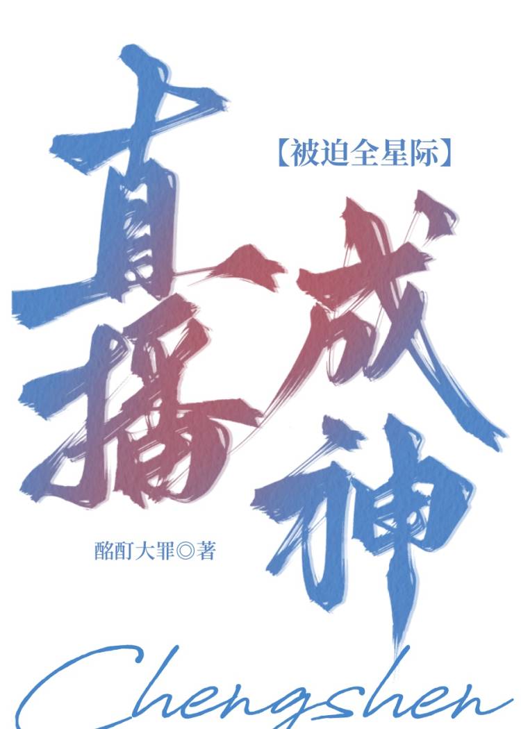 全能炼金师作者