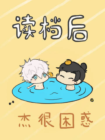 能读档后