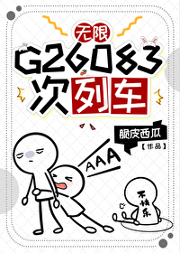 g2685次列车