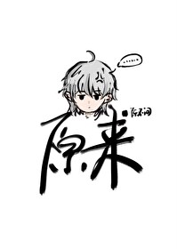 他们只是