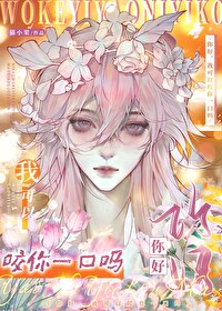 我可以咬一口吗英文原版