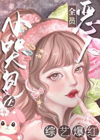 恶毒女配被穿了知乎
