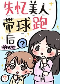 失忆美人带球跑后小说纪凝