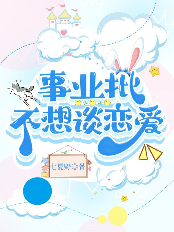 谈恋爱会影响事业吗