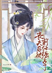 丧夫后的滋润日子醋溜文学