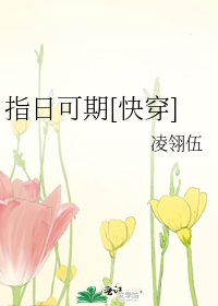 指日可待下一句怎么说