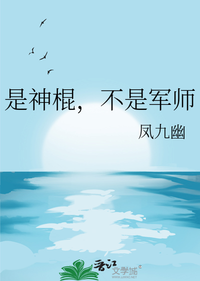 不是军师笔趣阁小说