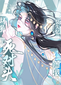 坏了死对头的孩子by