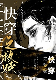 反派总对男主情有独钟