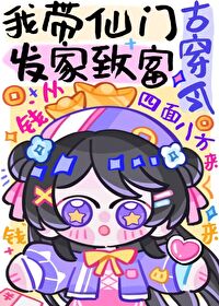 全修真界都为我修罗场格格党