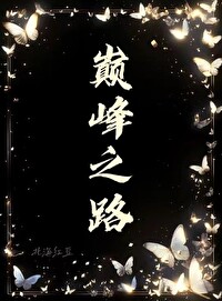 重生之巅峰娱乐