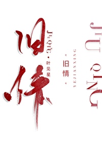 旧情人