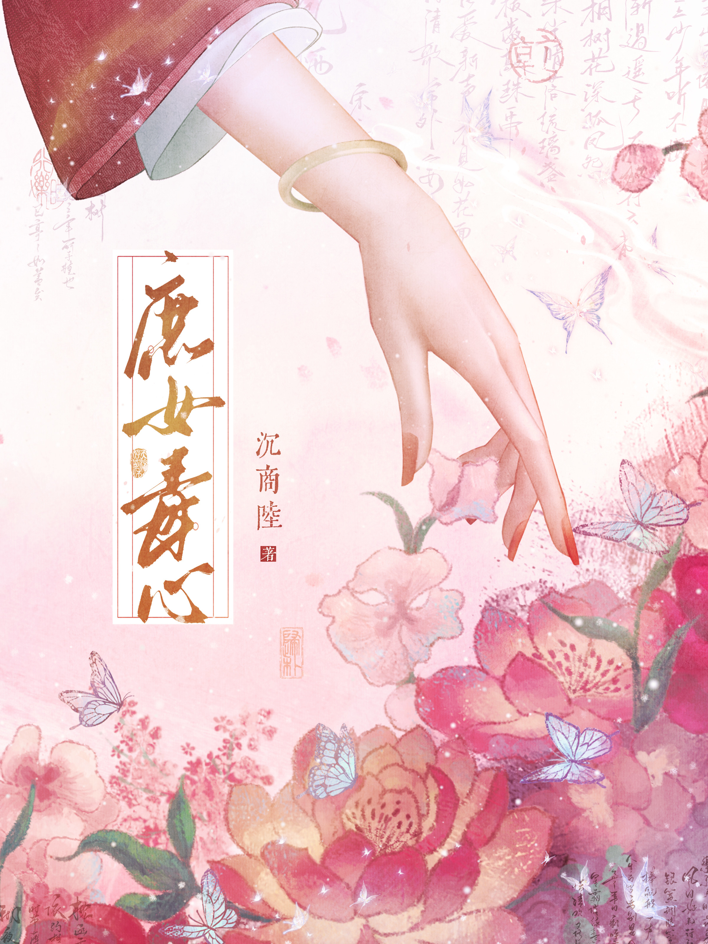 庶女毒妃全文阅读