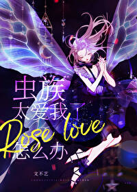 虫族imba
