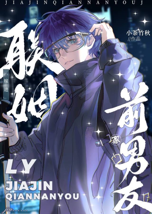联姻嫁进前男友家TXT笔趣阁