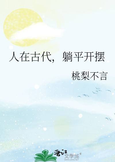 古代人躺在床上的简笔画