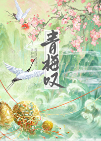 青梅叹相逢恨早小说
