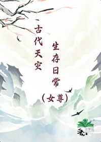 古代的天灾人祸