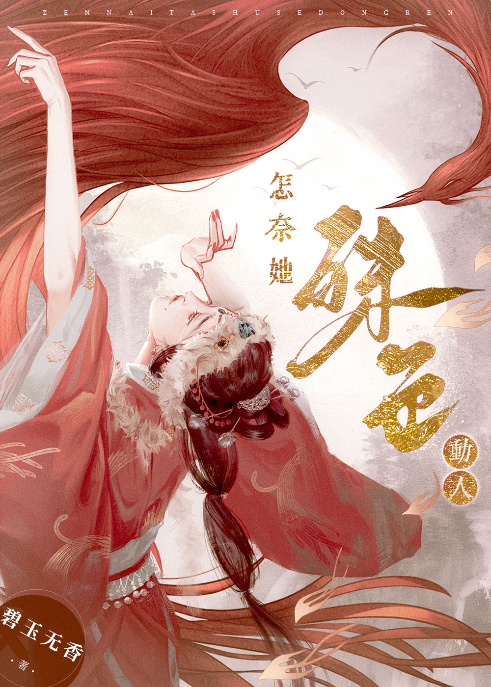 穿越史前森林部落全文阅读