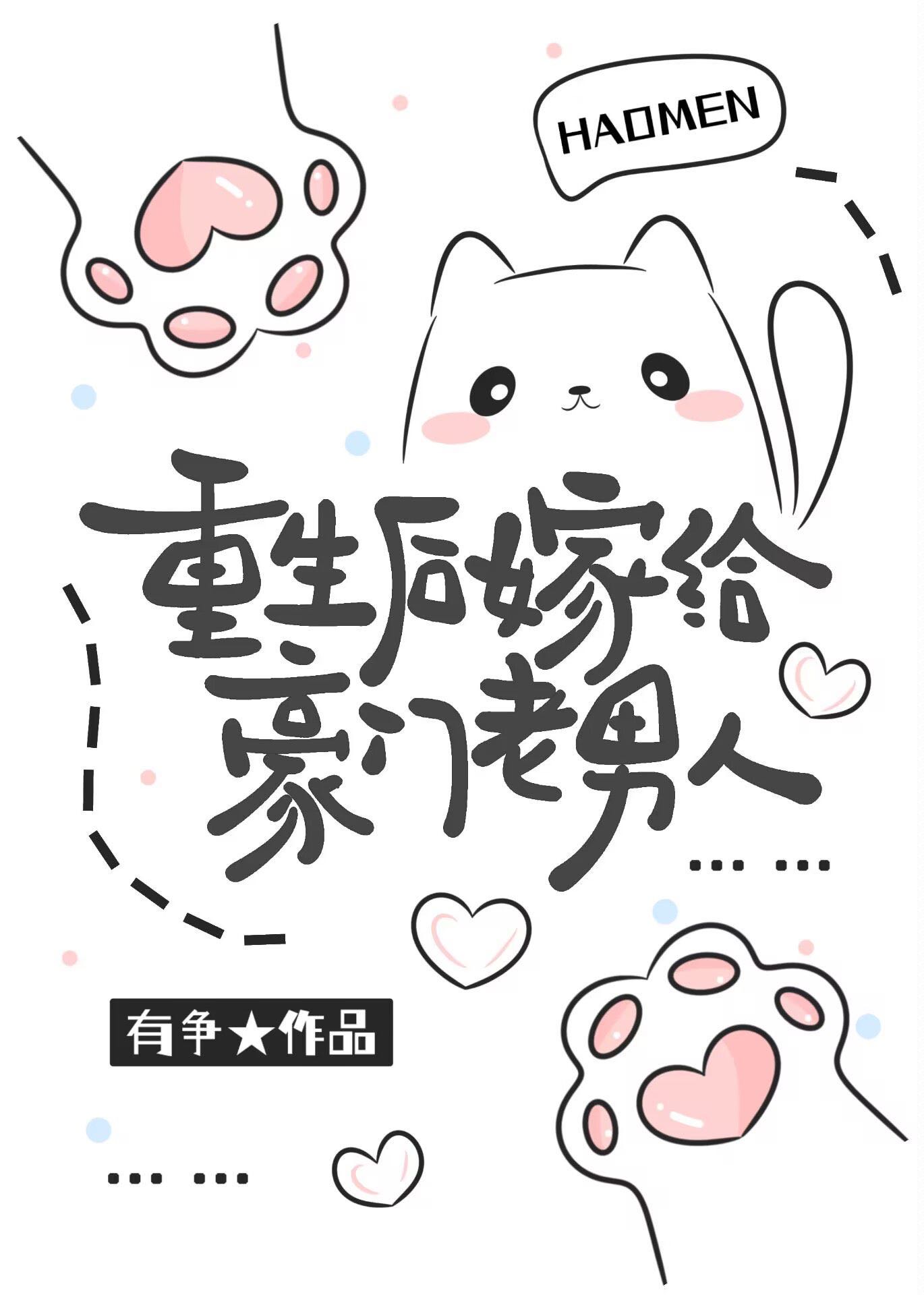重生后又嫁给了豪门老男人