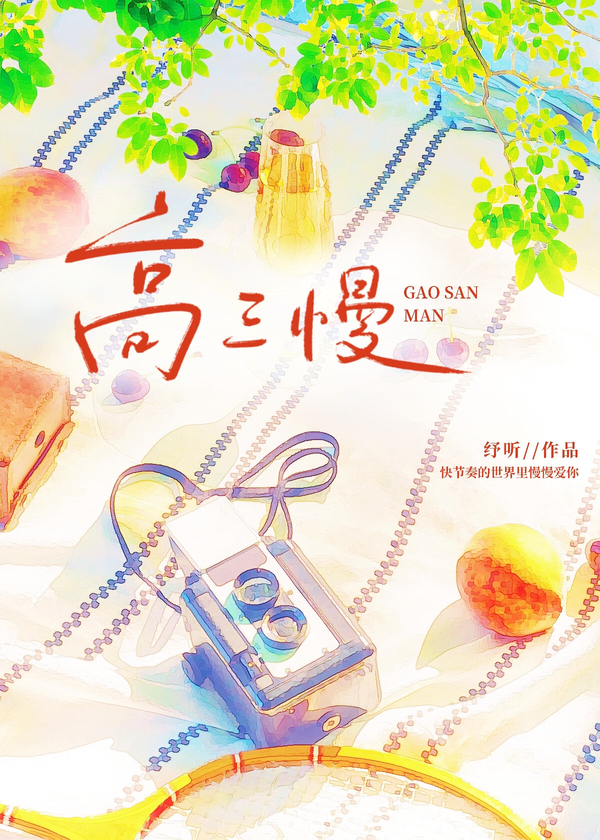 高三慢性胃炎怎么办