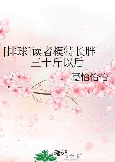 排球 模特