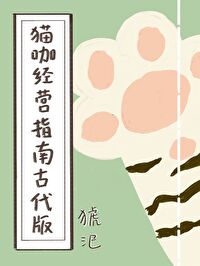 猫咖的经营风险及规避措施