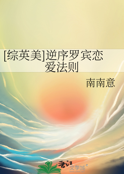 逆序罗宾lofter
