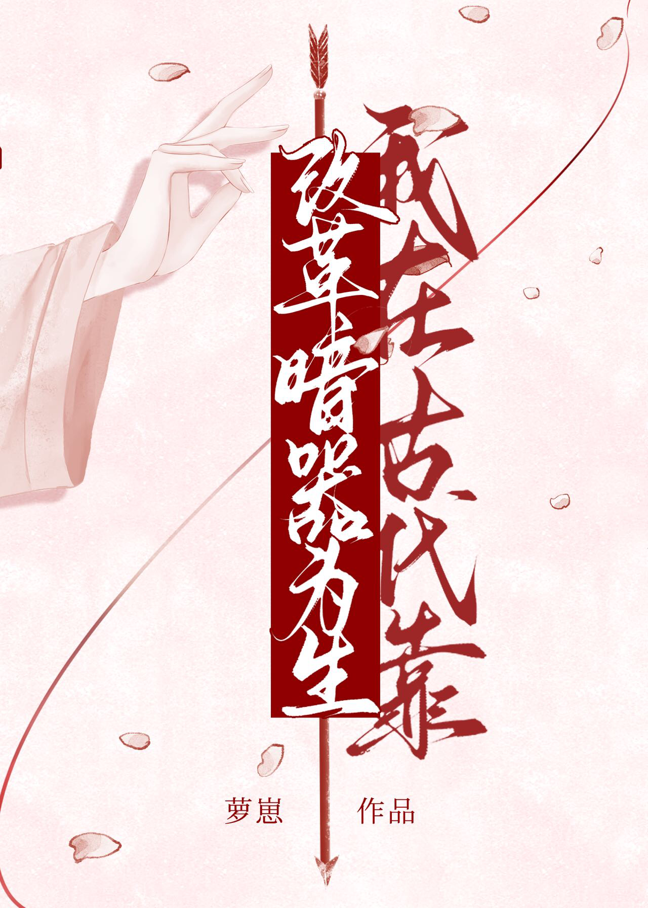 我在古代接收改造