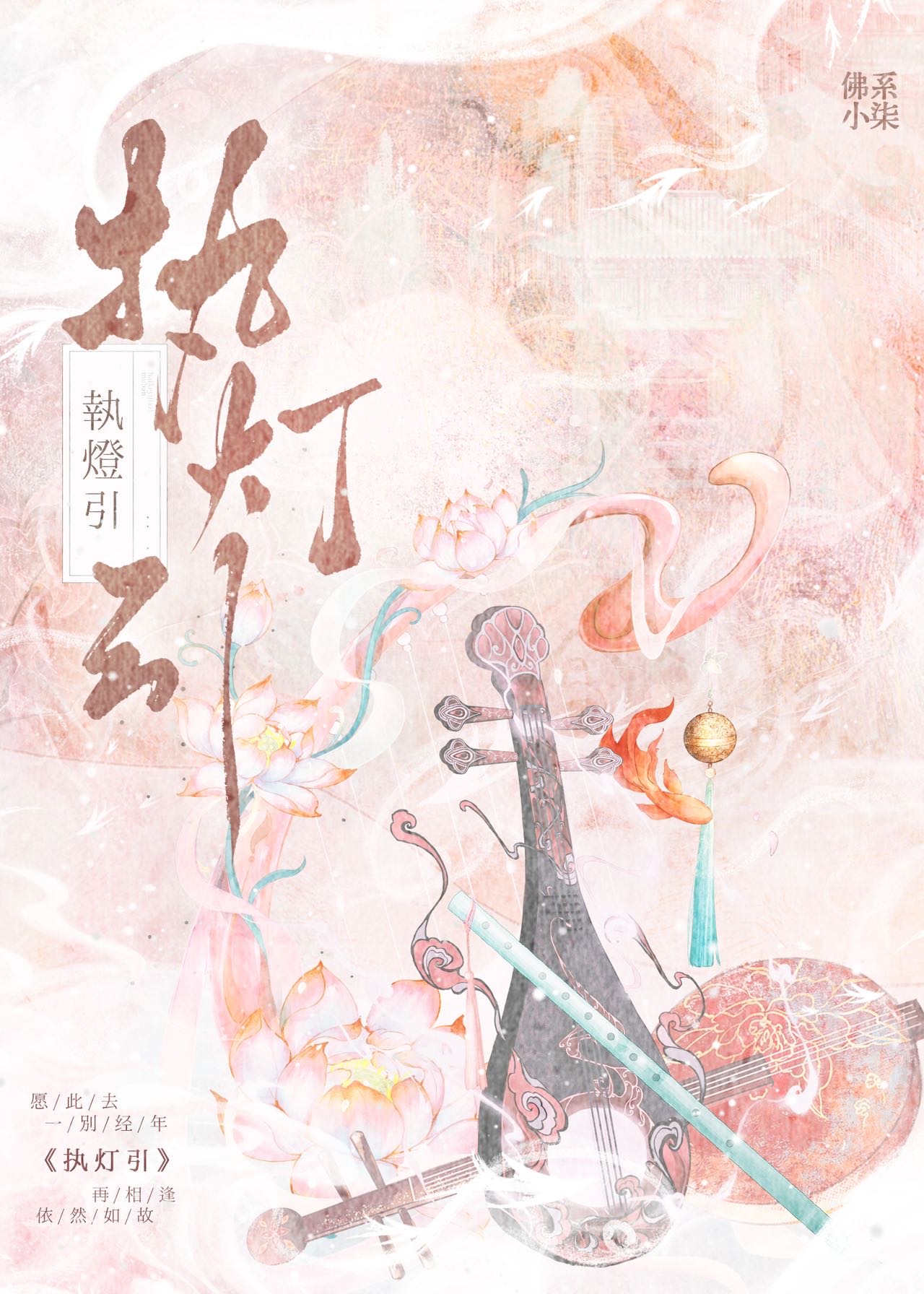 执灯引路的英文
