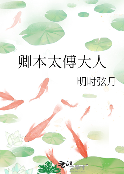 卿本娇全文免费阅读
