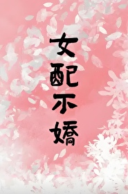 女配不碜和