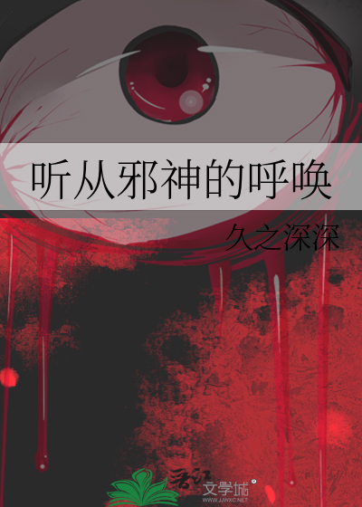 邪神的召唤地球的黑暗角落