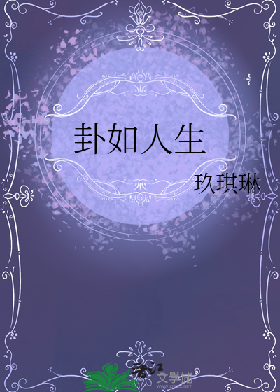 如何算人生卦