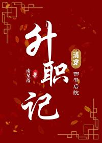 清穿四爷后院当米虫的小说