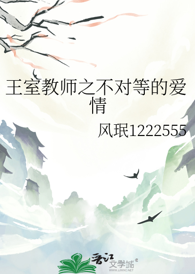 王室教师cp