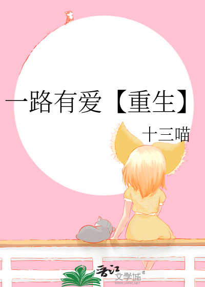 一路有爱歌曲