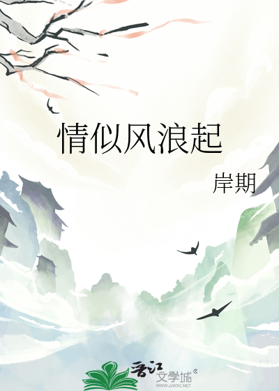 “情如浪头剪不断”的歌名是什么