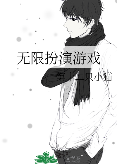 《无限游戏》