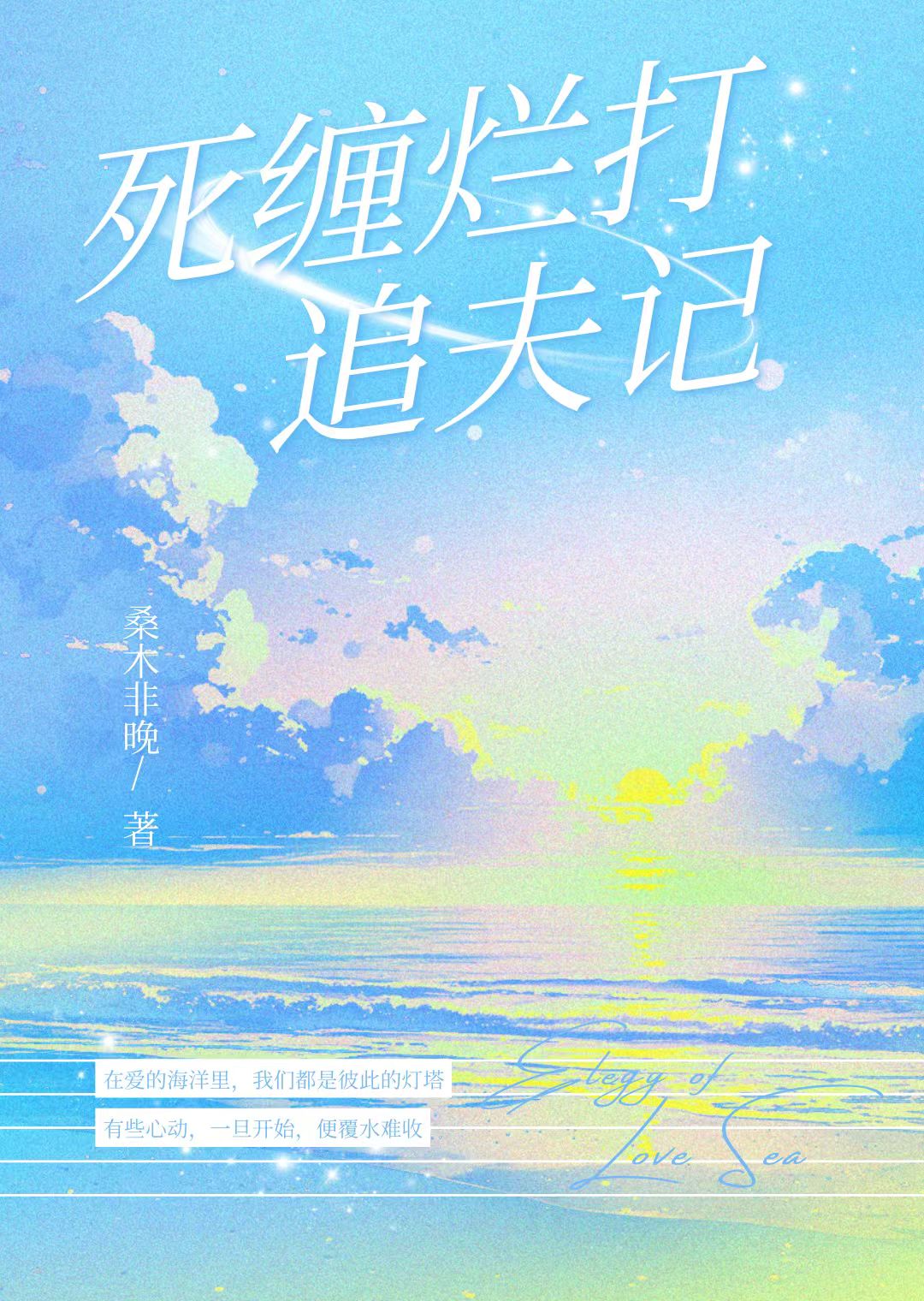 死缠烂打追女生有用吗