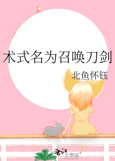 召唤术的咒语