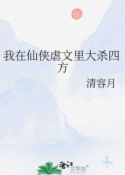 我在仙侠有客栈小说