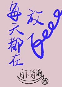 每天都在放飞自我作文