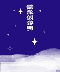 云澈澈是什么意思