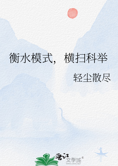 什么叫衡水模式
