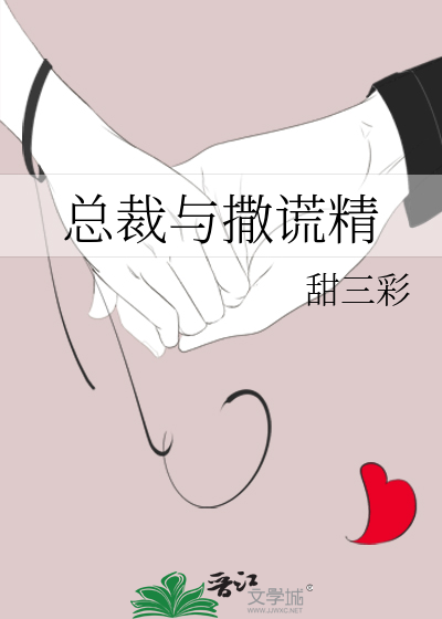 总裁和总裁谈恋爱了by