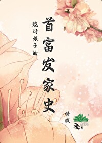 烧烤姐是谁