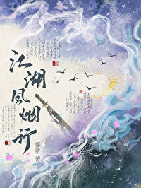 江湖风暴在线播放