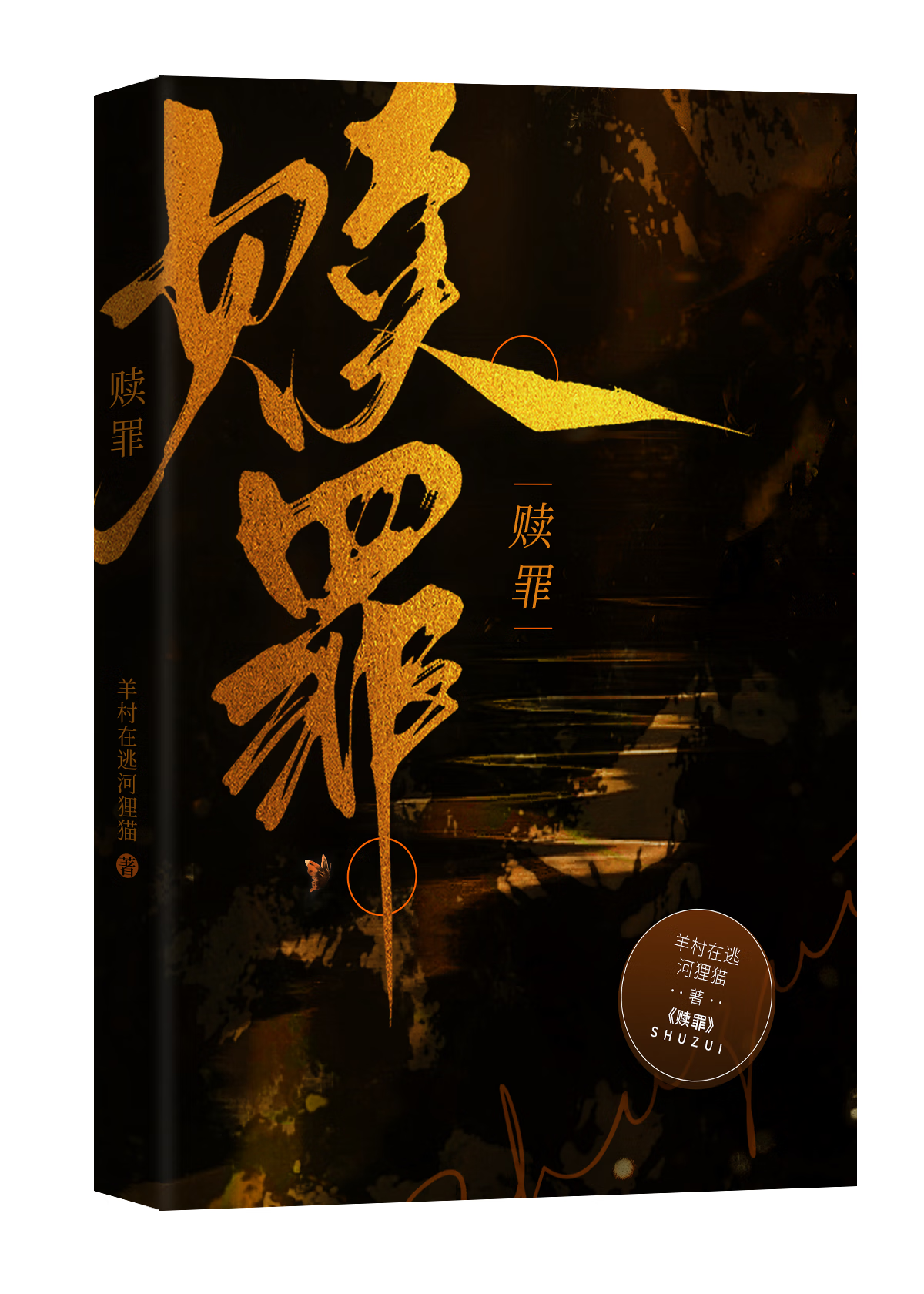 赎罪券历史事件