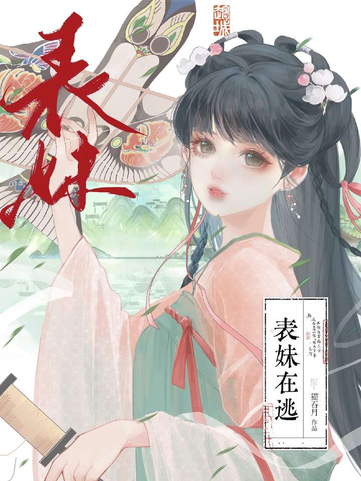 表兄表姑娘小说强取豪夺